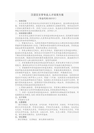 汉语言文学专业人才培养方案