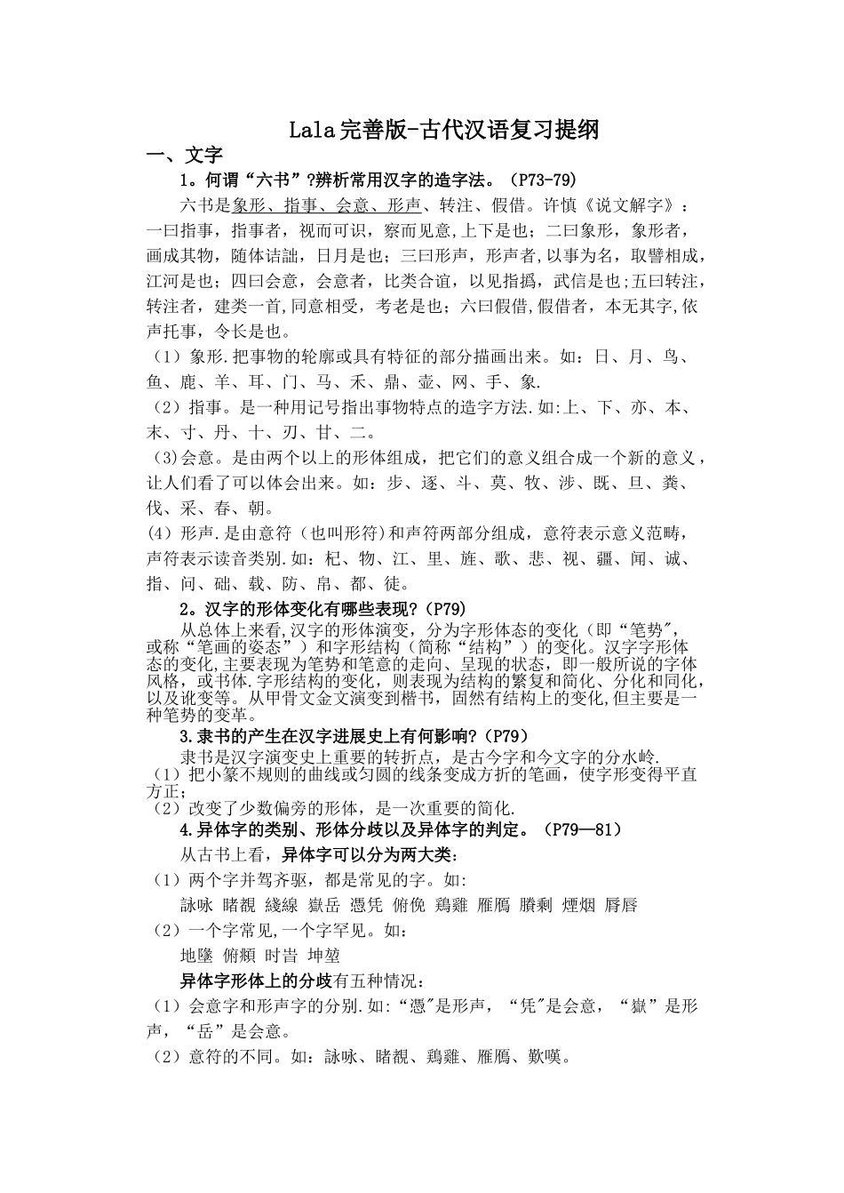 汉语言文学专业古代汉语考试大纲_第2页