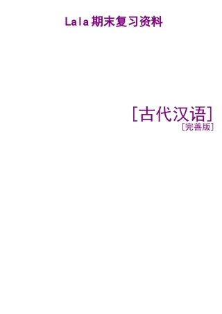 汉语言文学专业古代汉语考试大纲