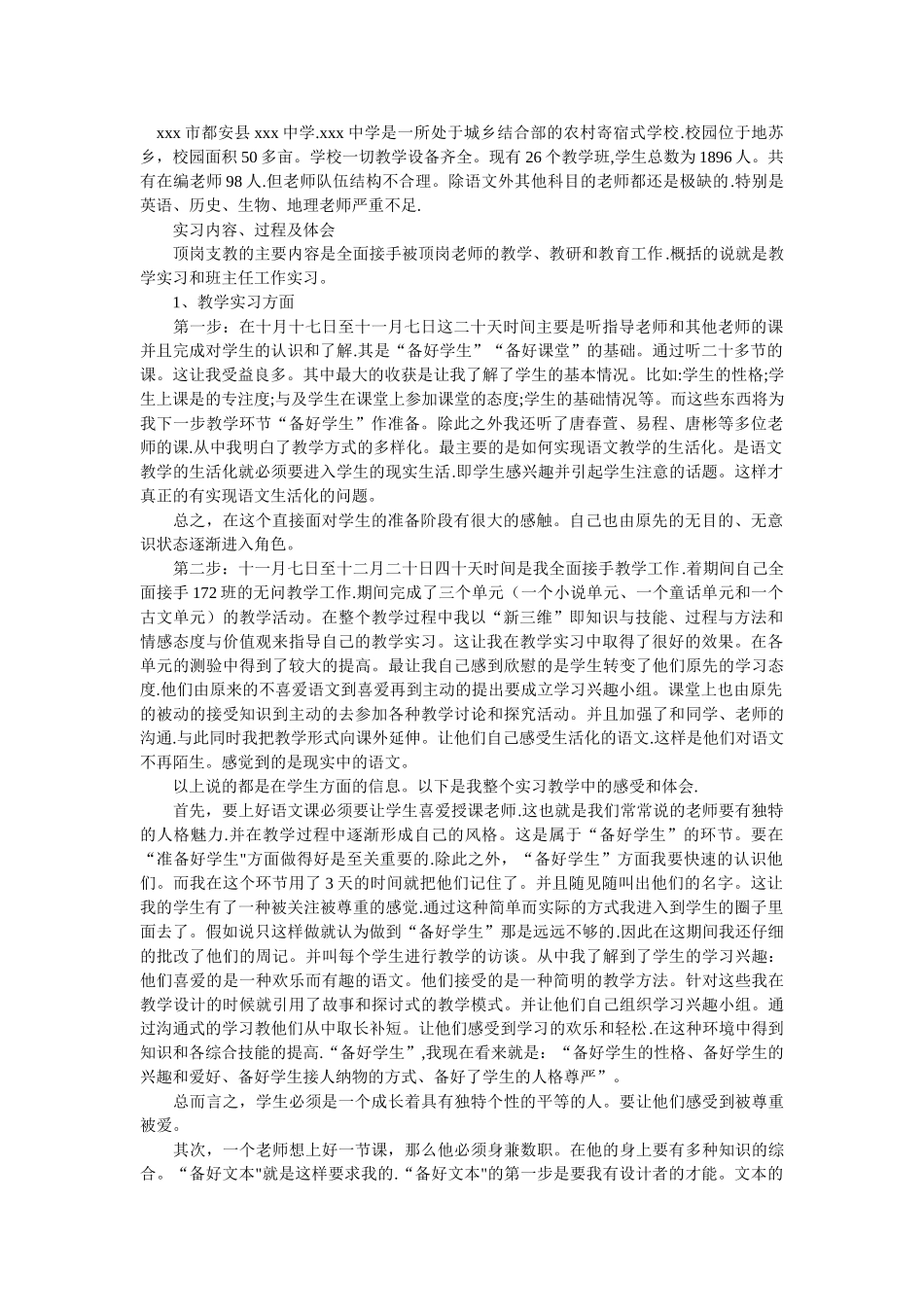 汉语言文学专业实习报告_第1页