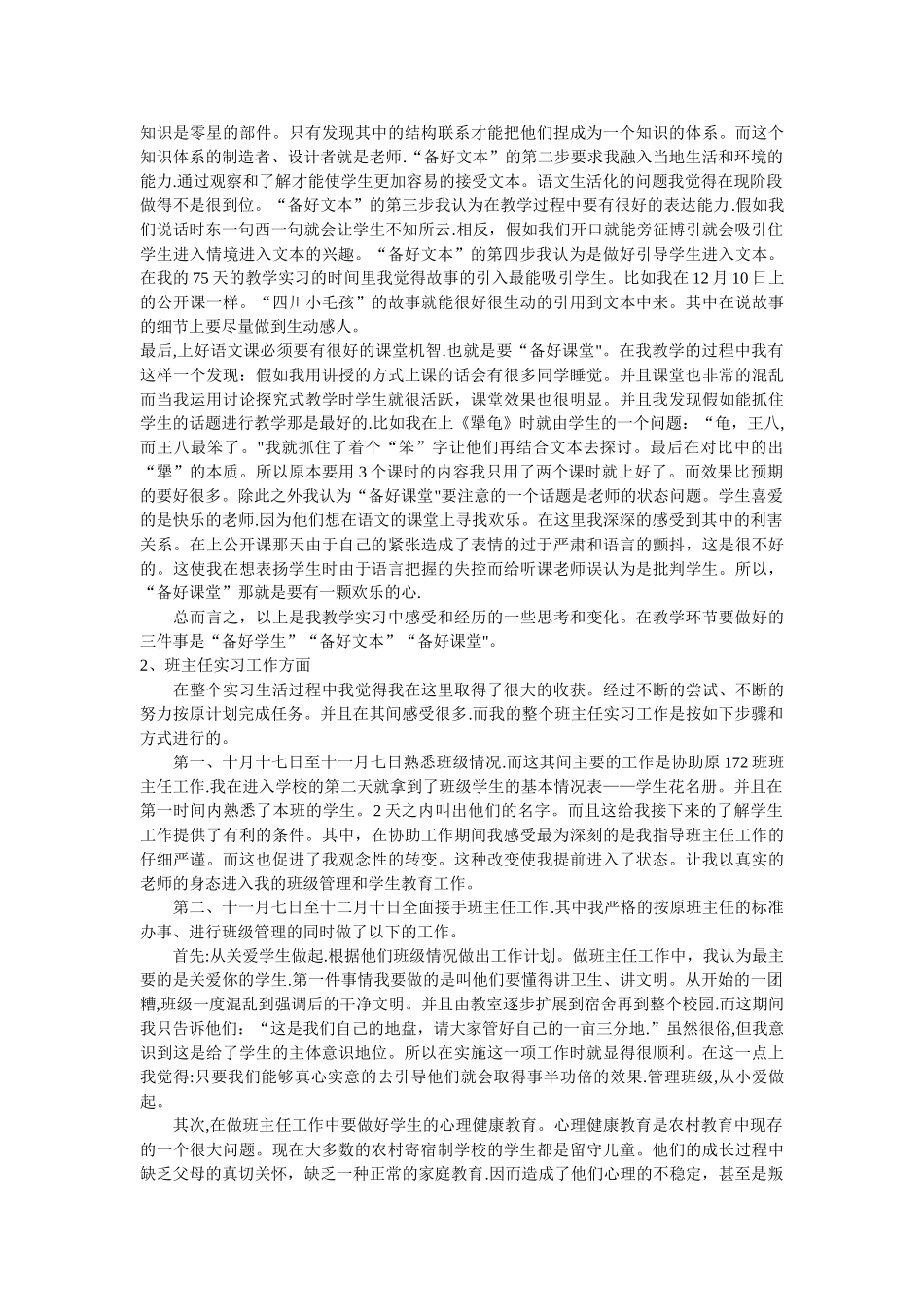 汉语言文学专业实习报告_第2页