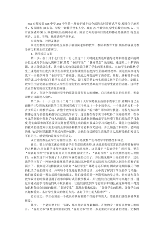 汉语言文学专业实习报告