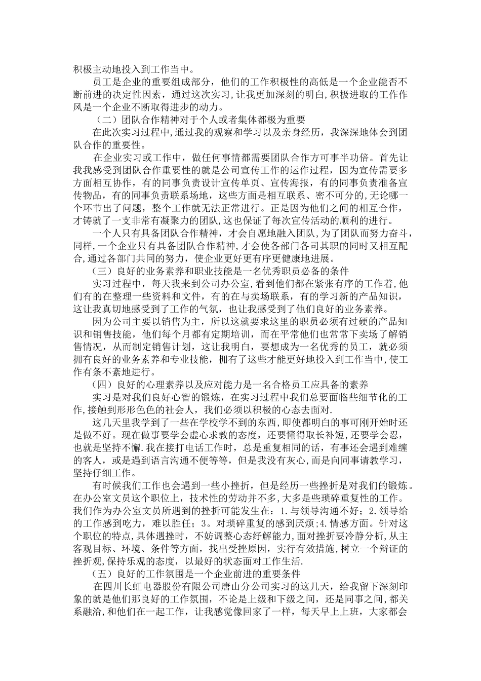 汉语言文学专业实习报告二_第2页