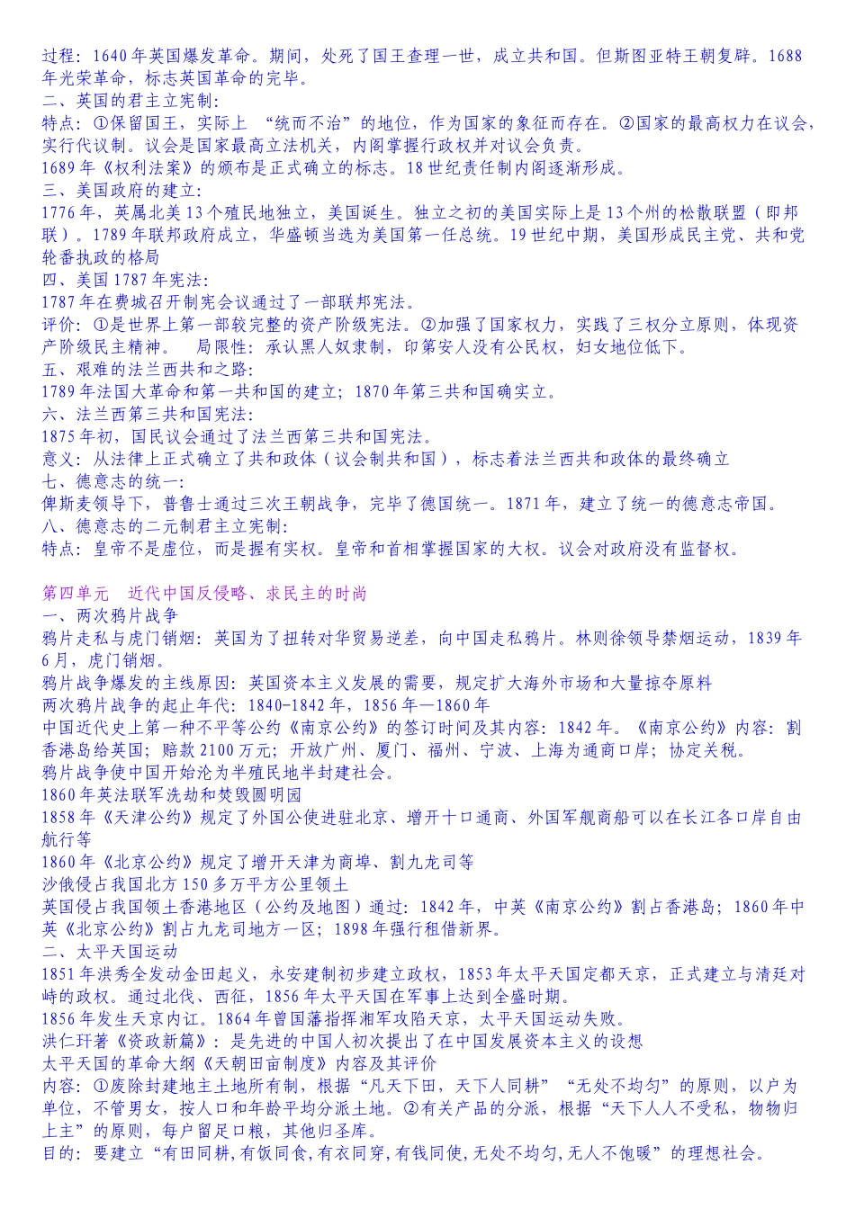 2025年高一历史知识点总结必修一必修二必修三全文库唯一_第3页