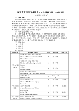 汉语言文字学专业硕士研究生培养方案