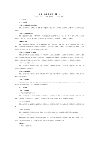 2025年全国人防防护工程师考试监理土建专业大纲