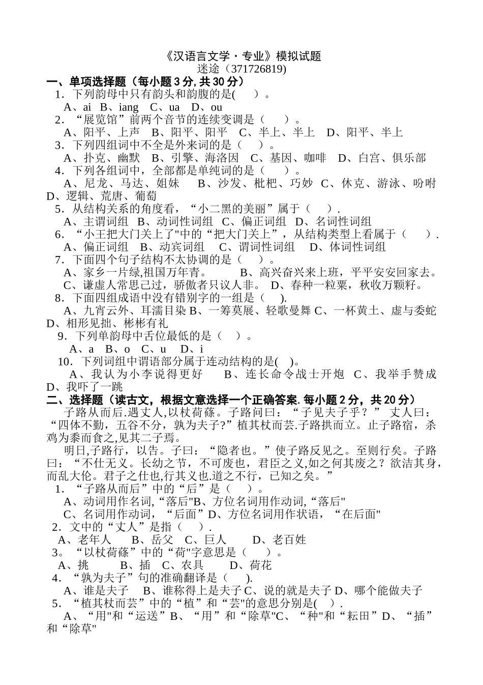 汉语言文学专业模拟试题--真题12_第1页