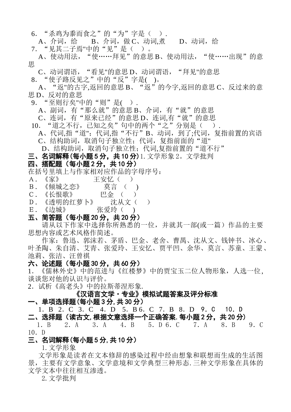 汉语言文学专业模拟试题--真题12_第2页