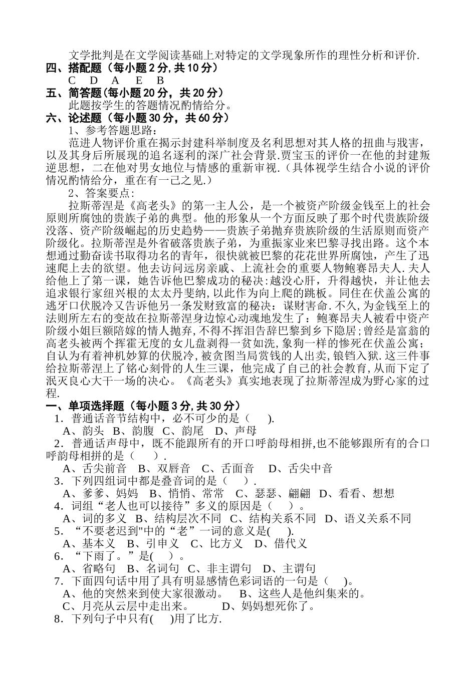 汉语言文学专业模拟试题--真题12_第3页