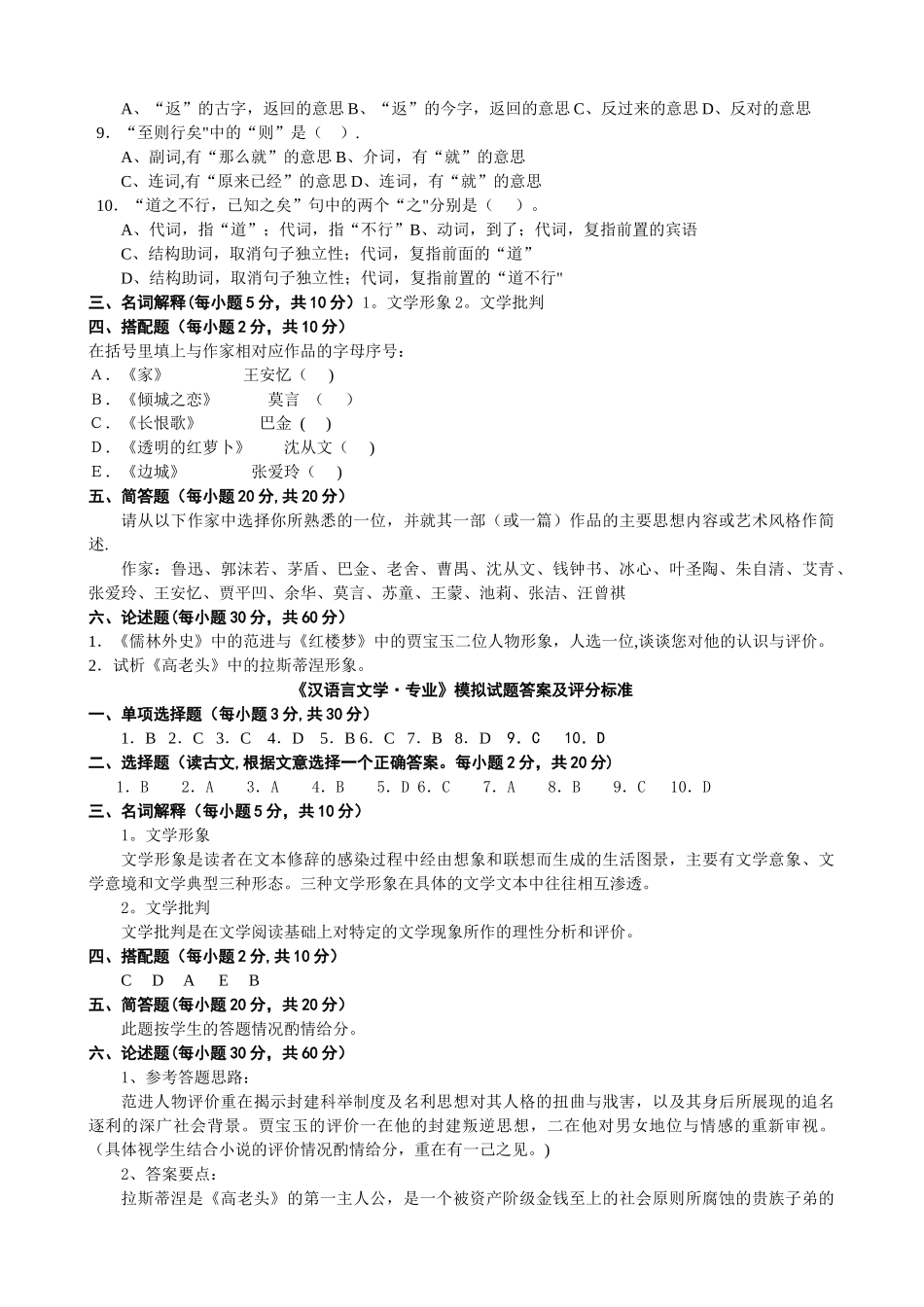 汉语言文学专业模拟试题_第2页