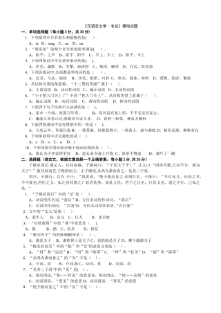 汉语言文学专业模拟试题