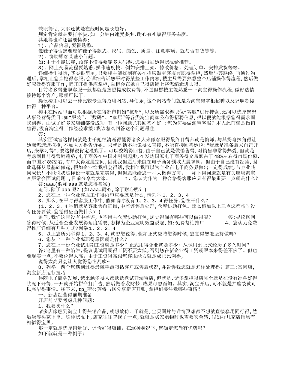 2025年淘宝运营面试技巧_第2页