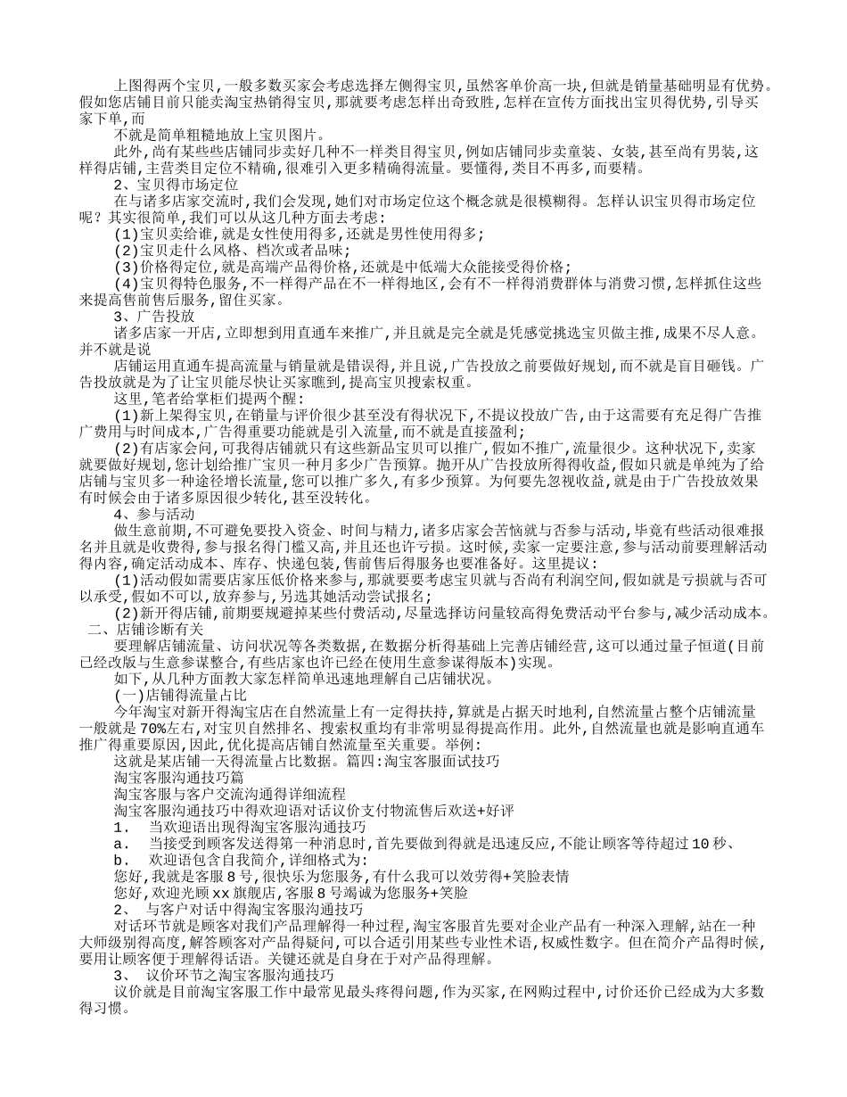 2025年淘宝运营面试技巧_第3页