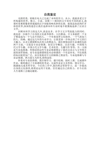 汉语言文学专业毕业自我鉴定