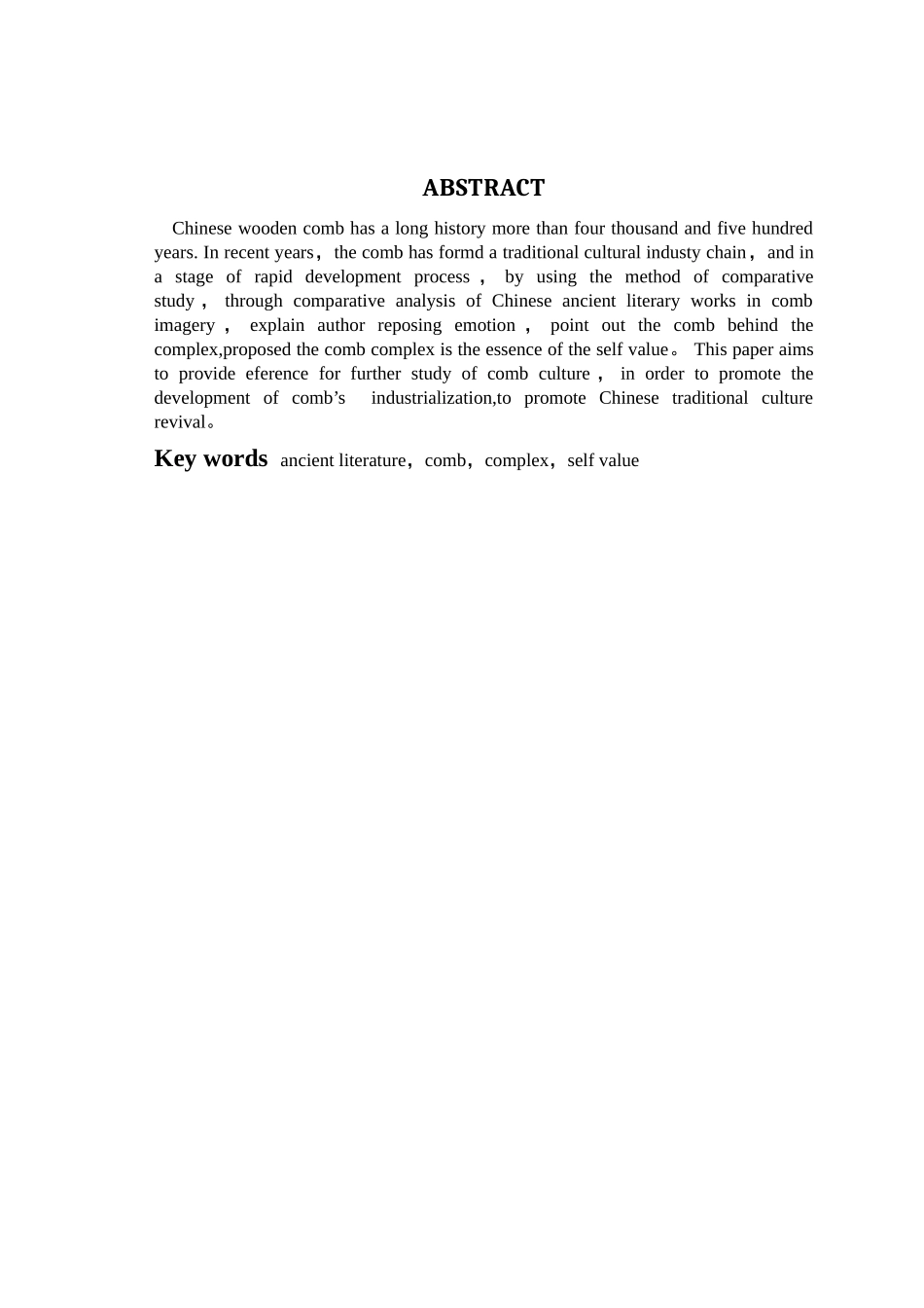 汉语言文学专业毕业论文_第3页