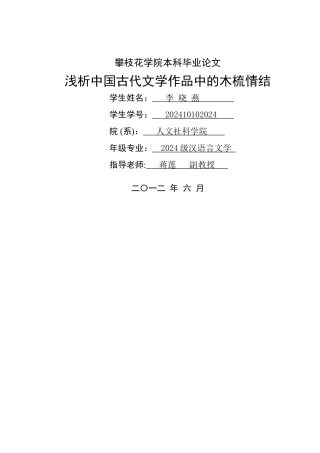 汉语言文学专业毕业论文