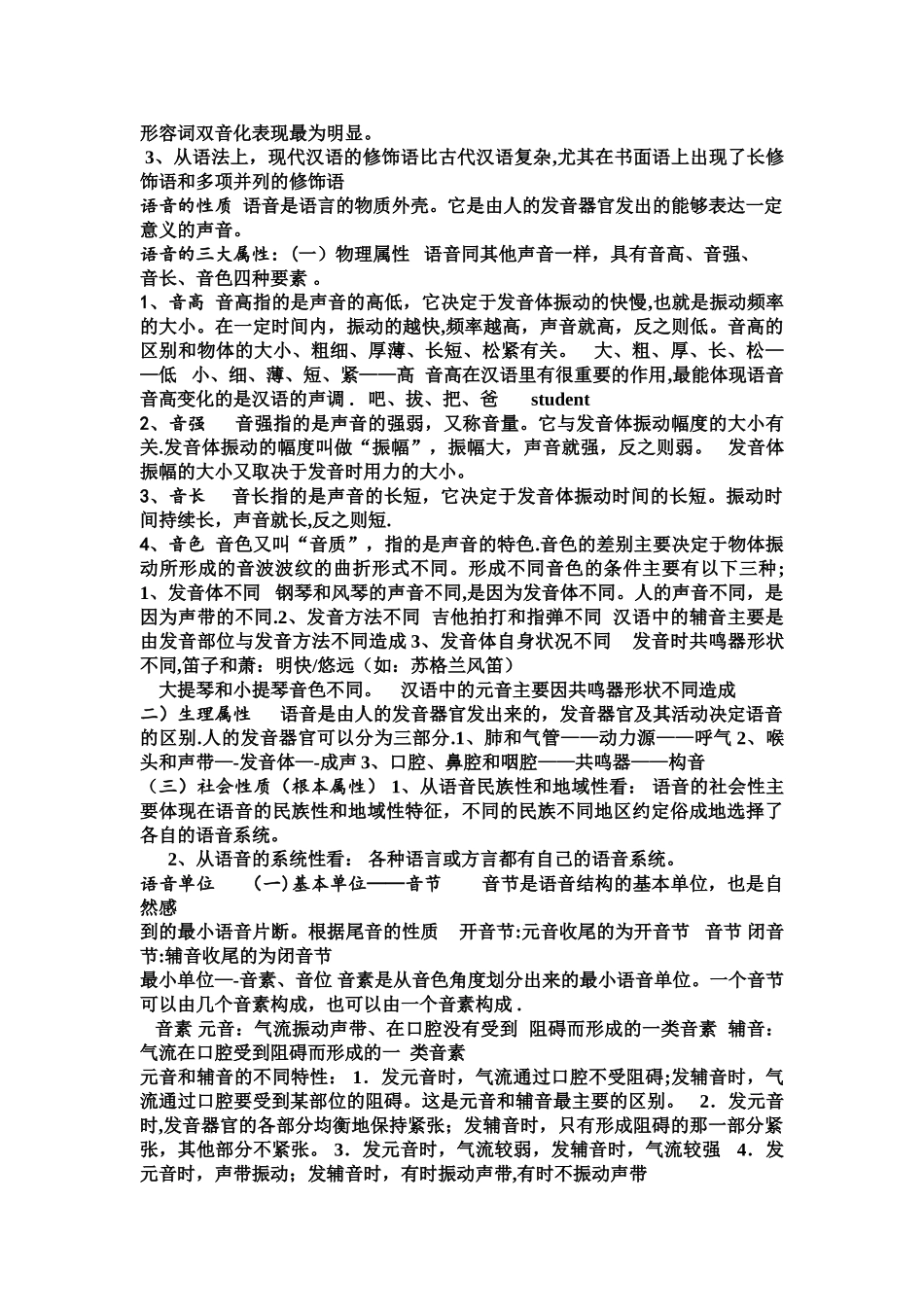 汉语言文学专业现代汉语考点_第2页