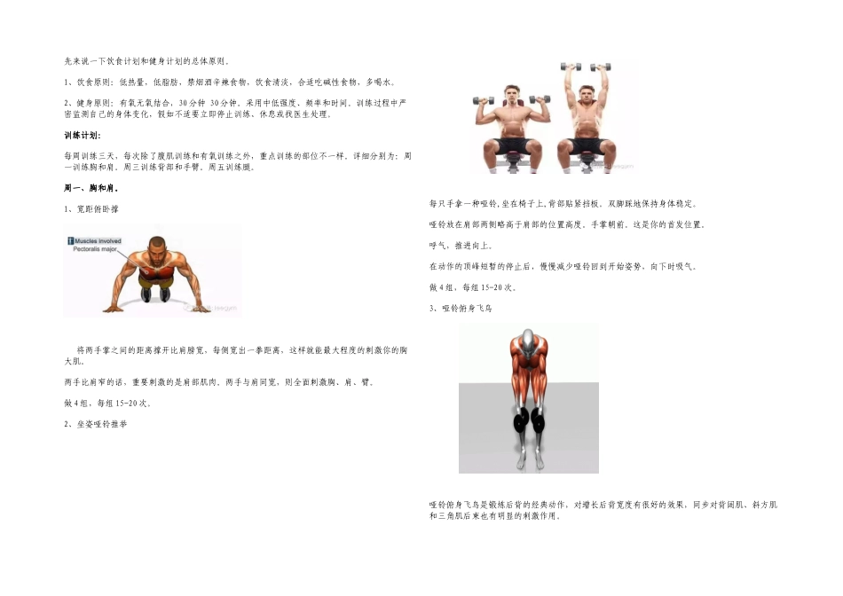 2025年健身新手的饮食计划健身计划_第1页