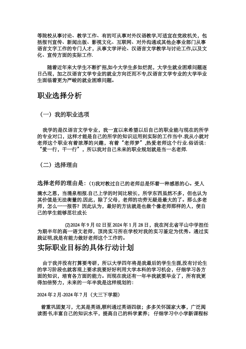 汉语言文学专业的职业生涯规划_第2页