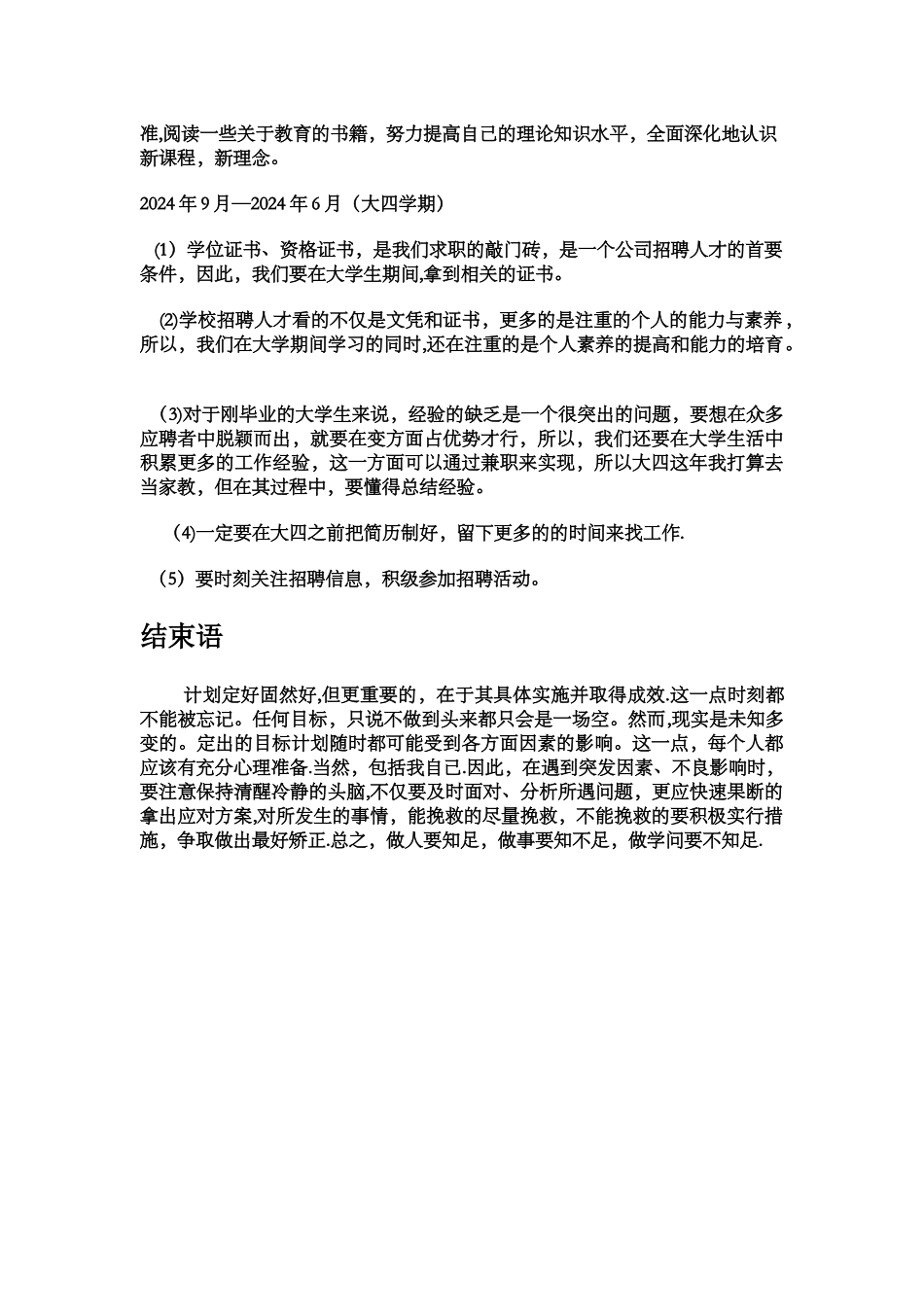 汉语言文学专业的职业生涯规划_第3页