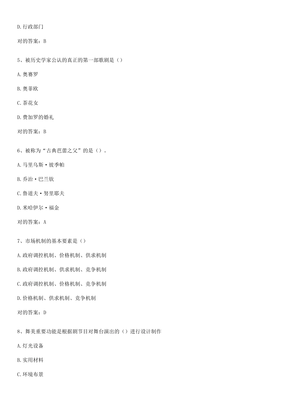 2025年演出经纪人之演出经纪实务知识点题库_第2页