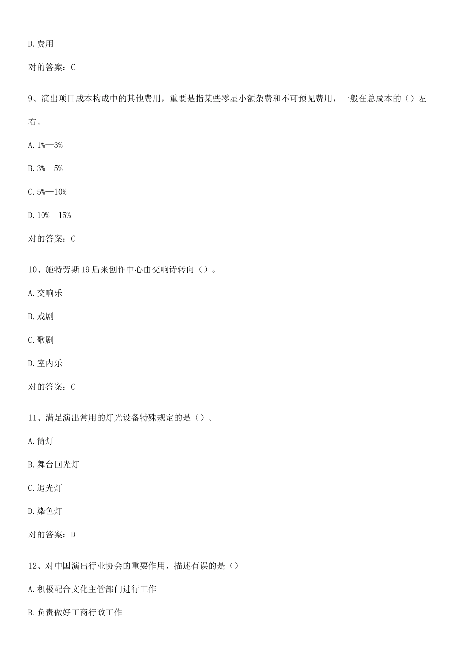 2025年演出经纪人之演出经纪实务知识点题库_第3页