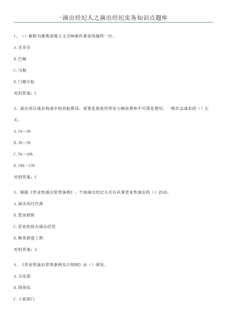 2025年演出经纪人之演出经纪实务知识点题库