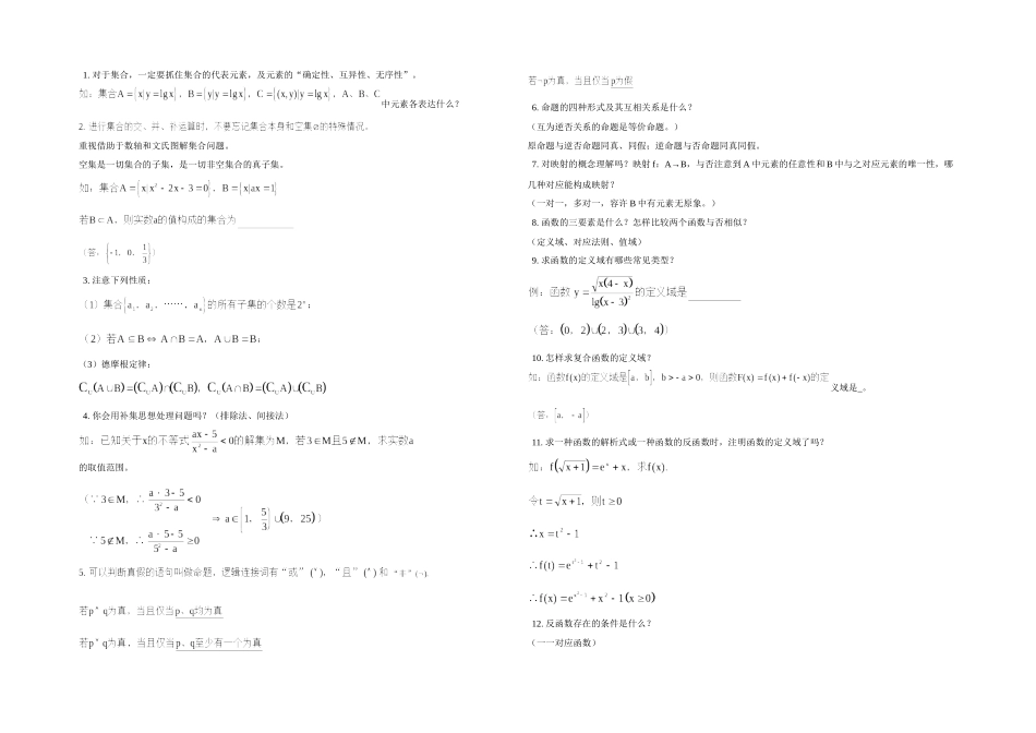 2025年全国通用高中数学高考知识点总结_第1页