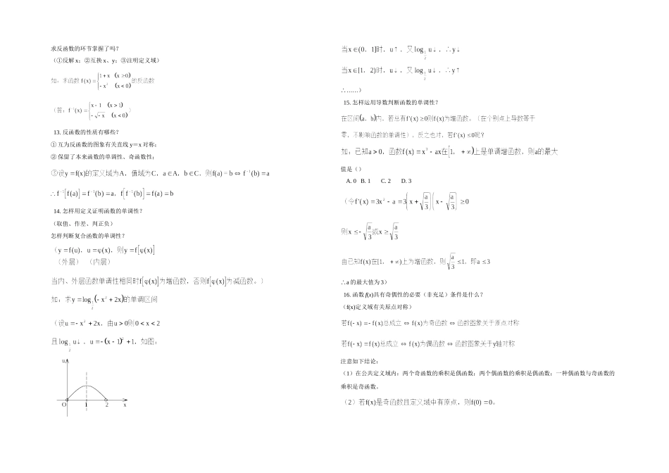 2025年全国通用高中数学高考知识点总结_第2页
