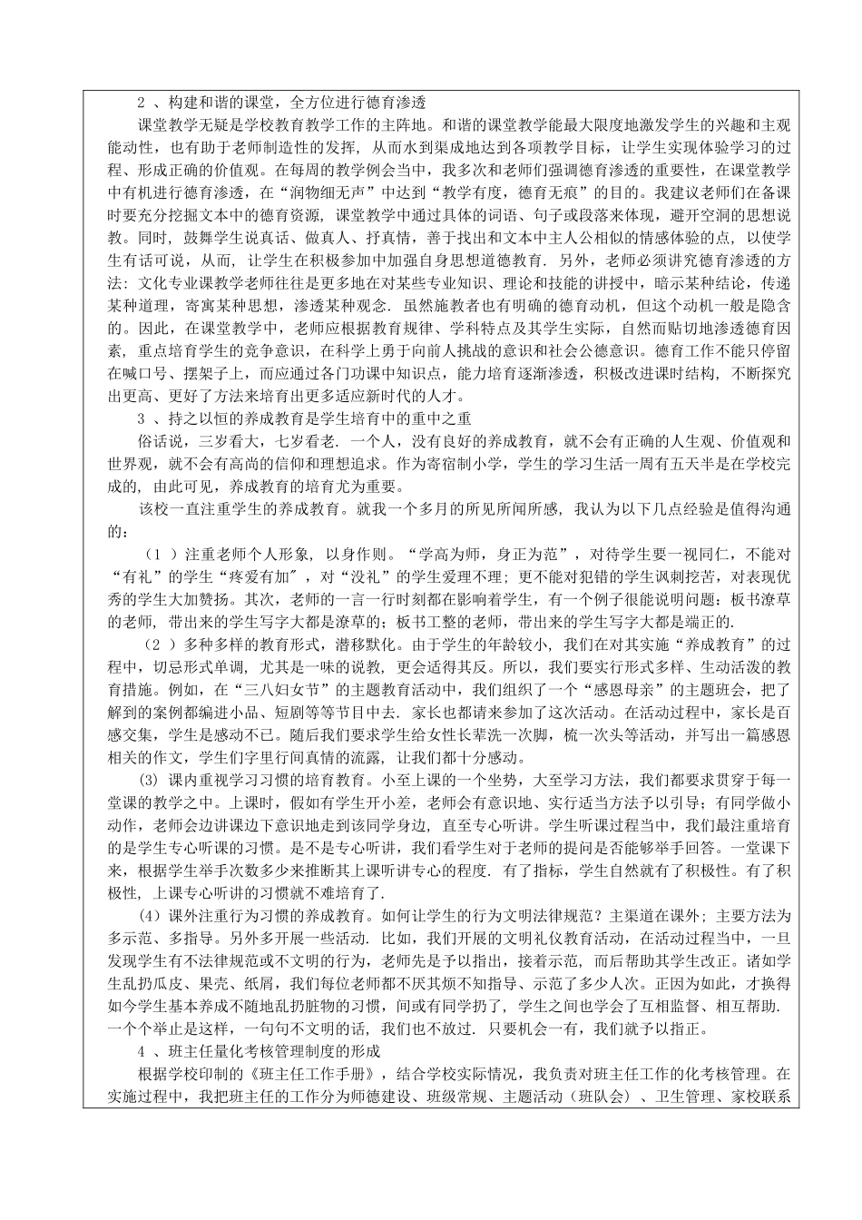 汉语言文学专业社会实践报告_第2页