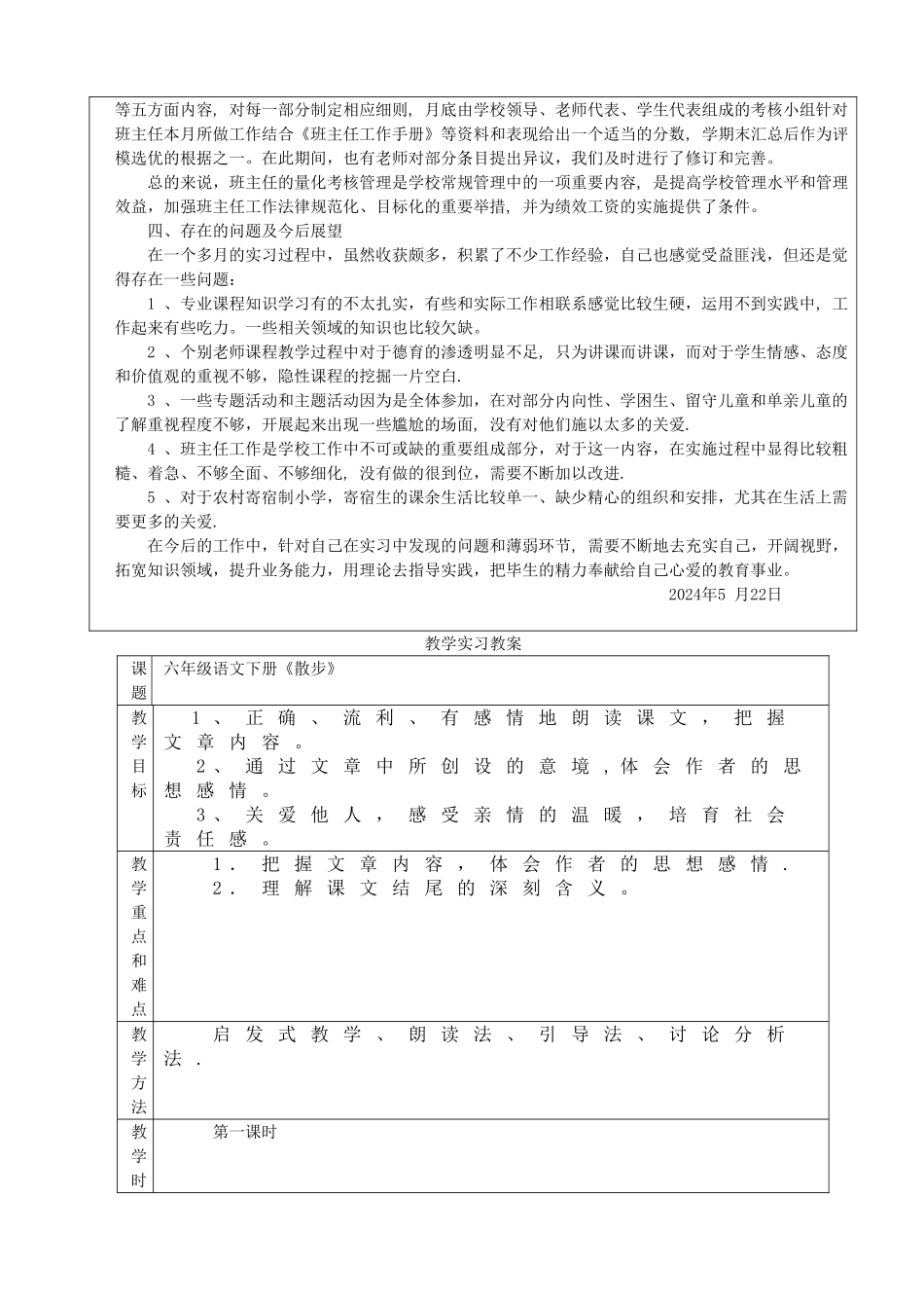 汉语言文学专业社会实践报告_第3页