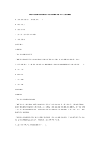 2025年事业单位招聘考试财务会计模拟试卷及答案解