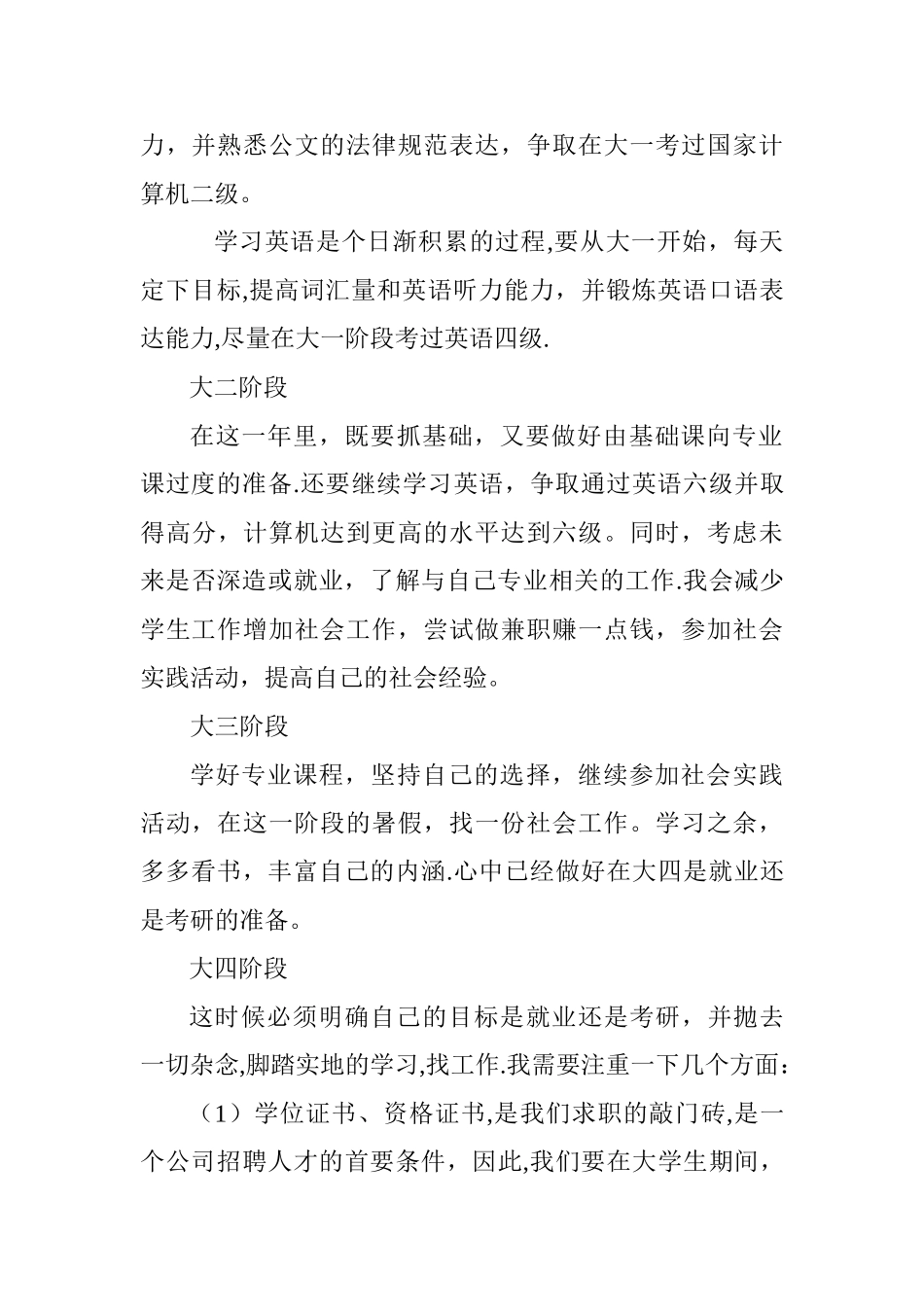 汉语言文学专业职业生涯规划书_第2页