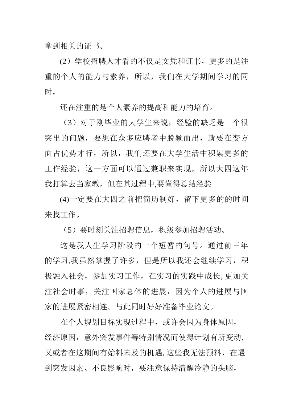 汉语言文学专业职业生涯规划书_第3页