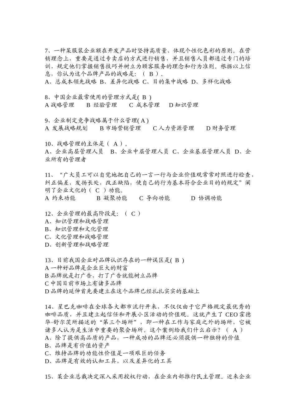 2025年战略规划能力考试真题_第2页