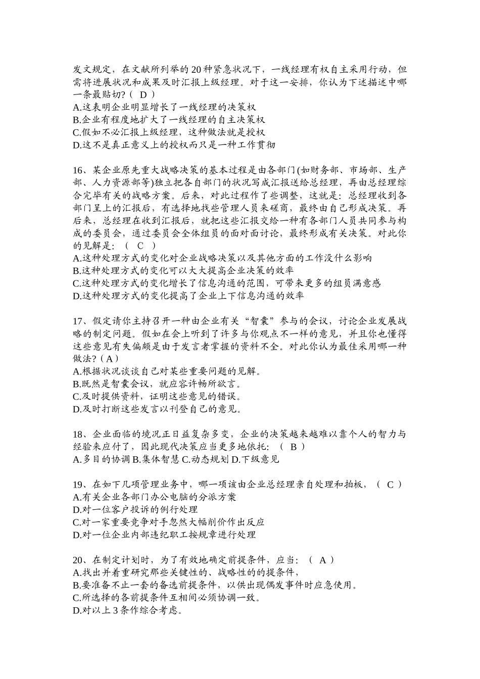 2025年战略规划能力考试真题_第3页