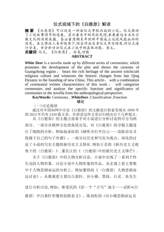 汉语言文学二班-仪式视域下的《白鹿原》解读
