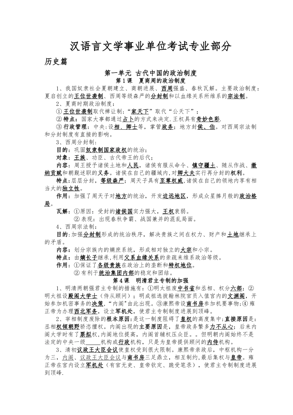 汉语言文学事业单位考试专业部分_第1页