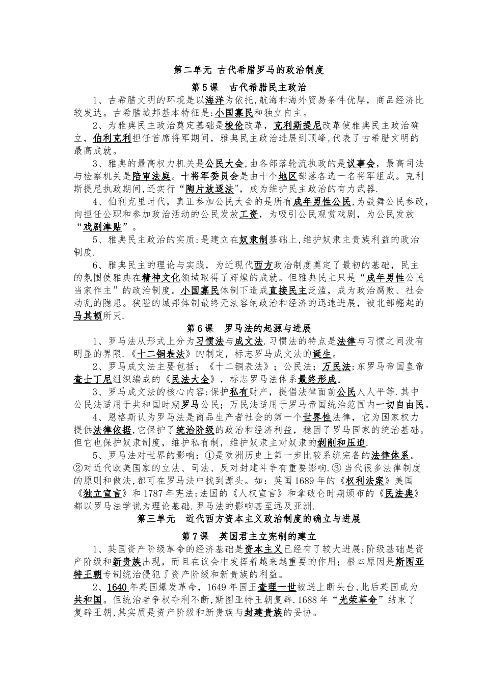 汉语言文学事业单位考试专业部分_第2页