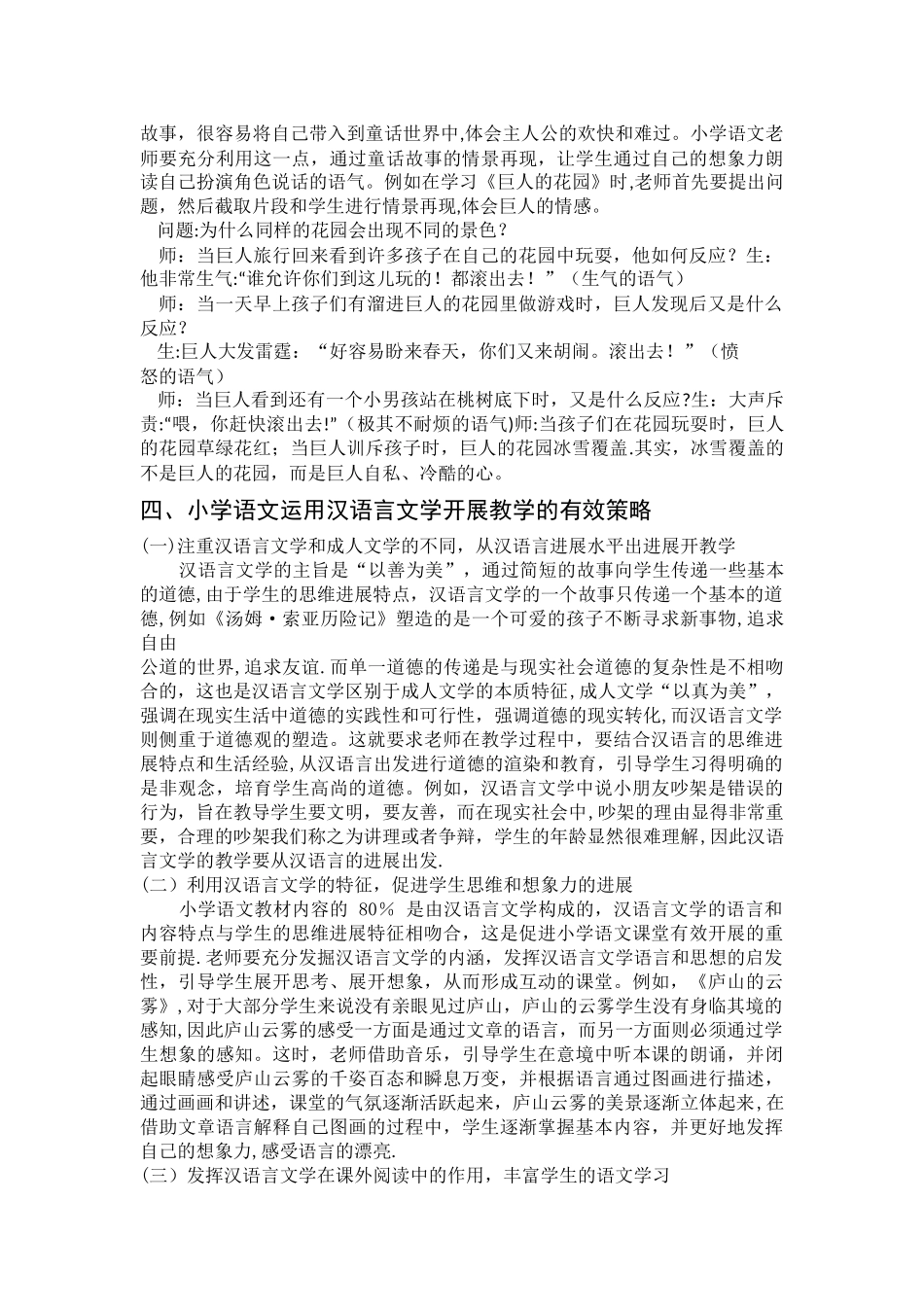 汉语言文学在小学语文教学中的应用_第3页