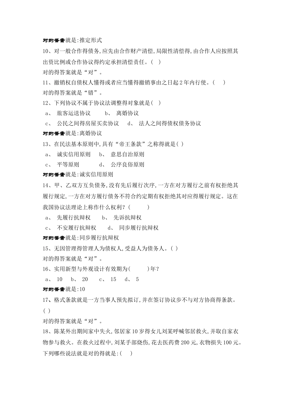 2025年法学概论第二次形成性考核测试_第2页