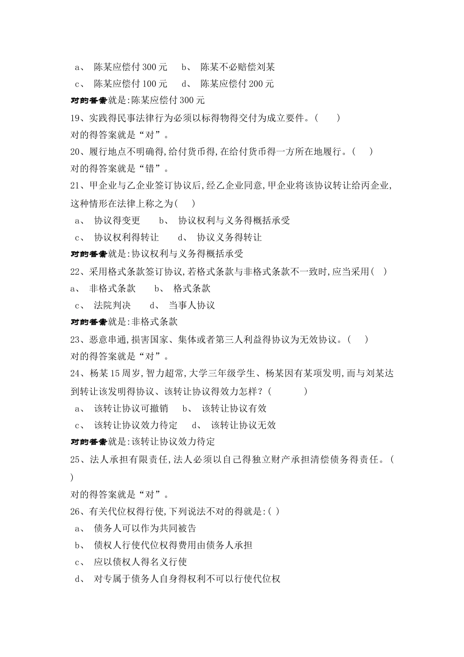 2025年法学概论第二次形成性考核测试_第3页