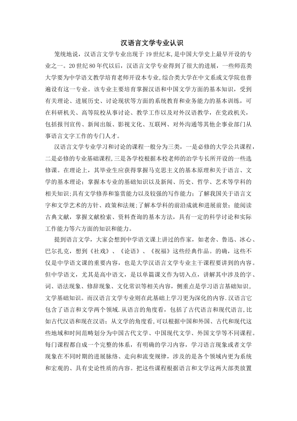 汉语言文学专业认识_第1页