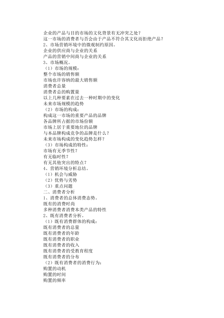 2025年广告策划锦囊_第2页