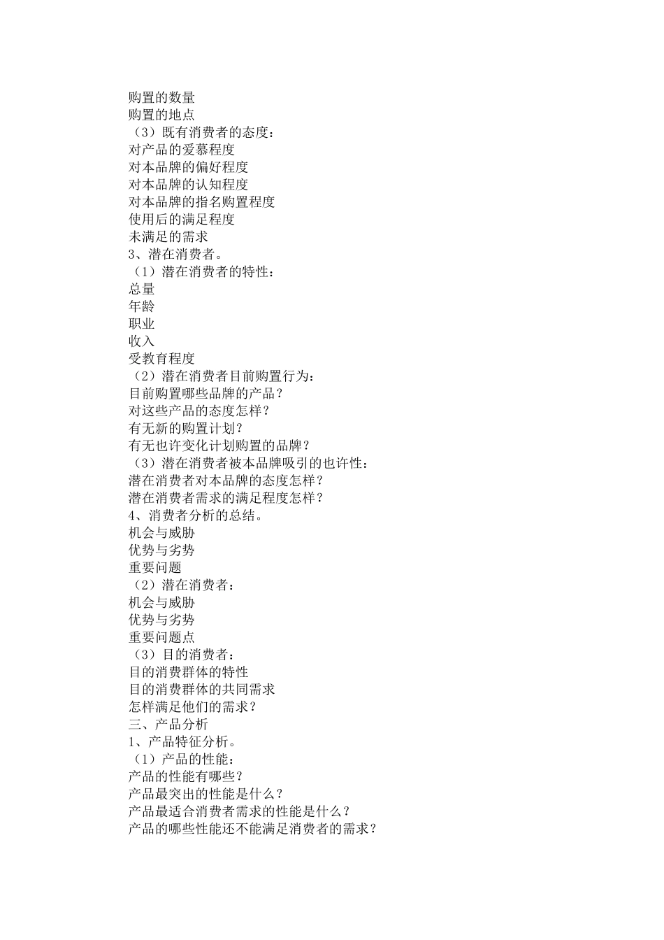 2025年广告策划锦囊_第3页