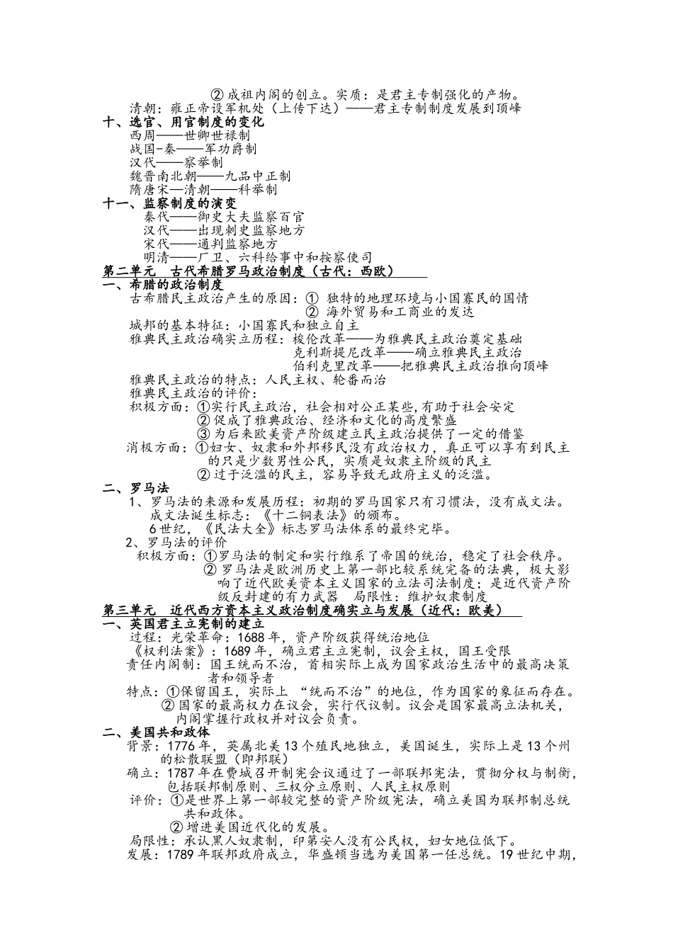 2025年高一历史必背知识点_第2页