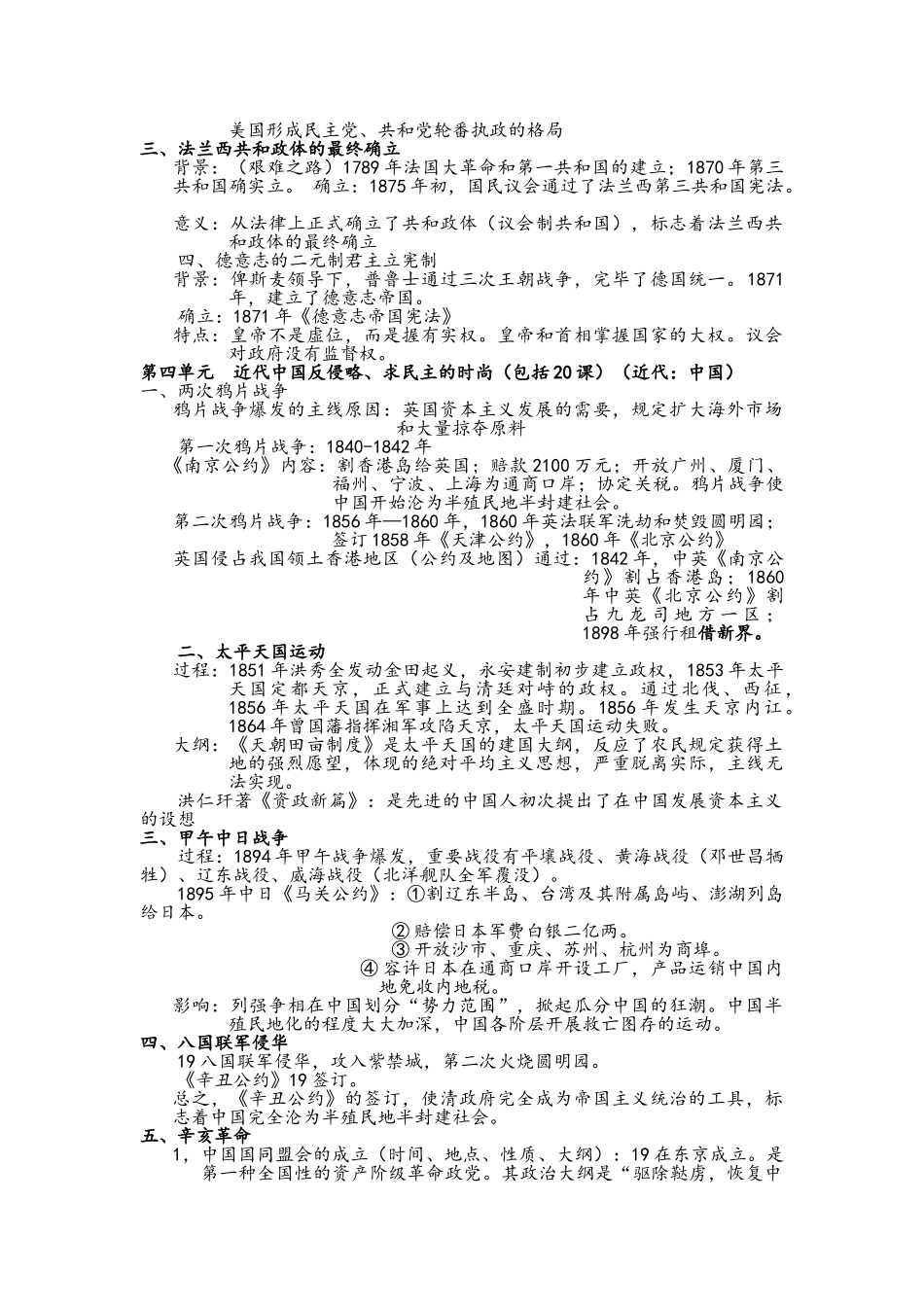 2025年高一历史必背知识点_第3页