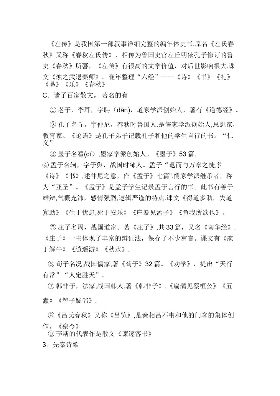 汉语言文学基础知识速成_第2页