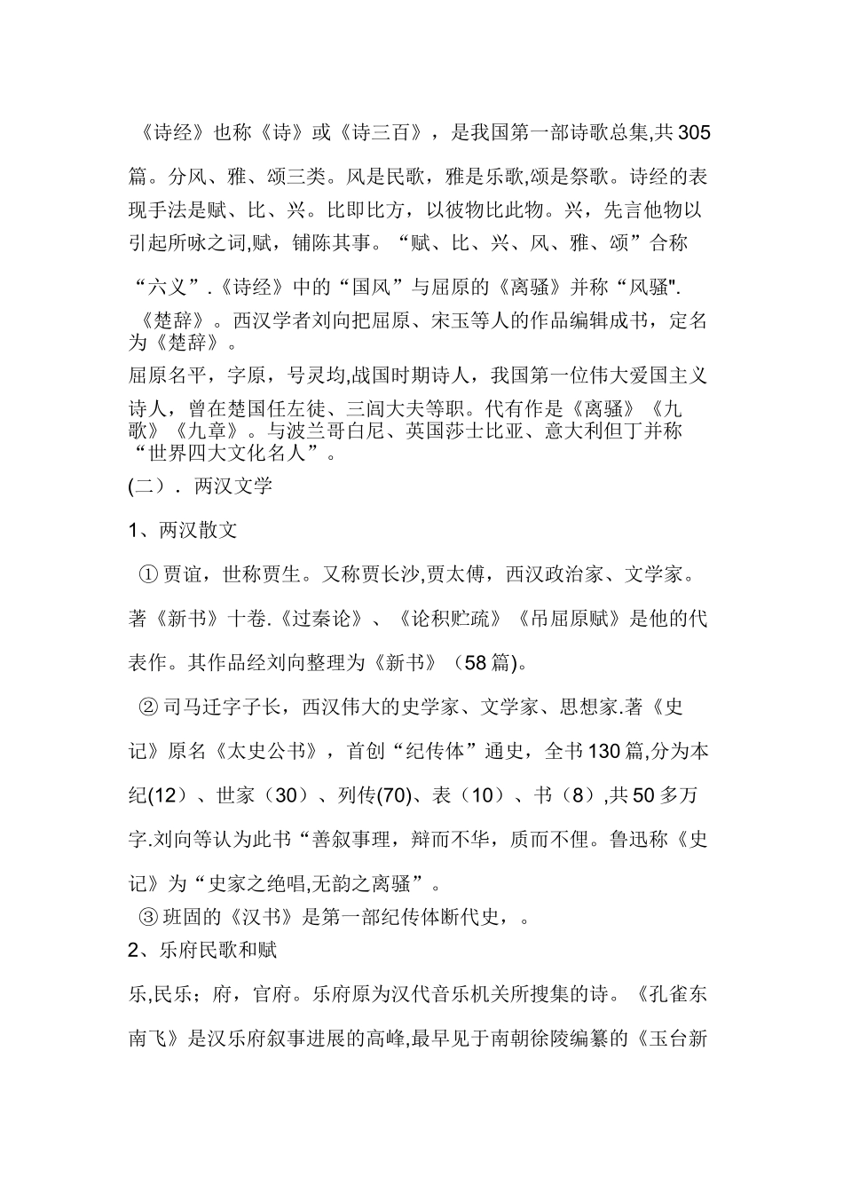 汉语言文学基础知识速成_第3页