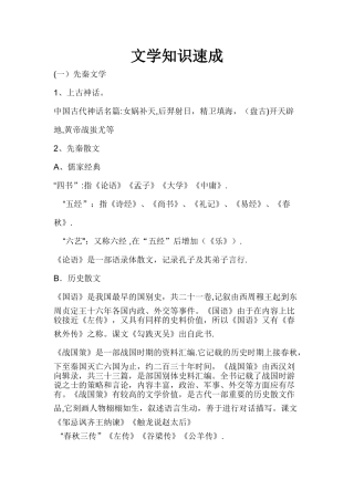 汉语言文学基础知识速成